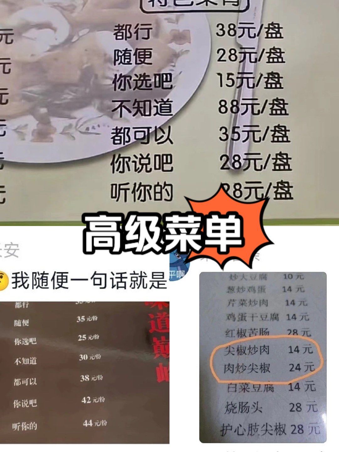 的菜单,老板厉害,最好味道好[尴尬]
#0元玩转这座城#菜单 
#搞笑