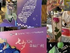 -天河领展广场