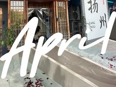 -扬派·扬州搓背馆(运河旗舰店)