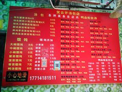 菜单-笑云开汤包店(网巾市店)