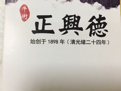 -正兴德(牛街店)