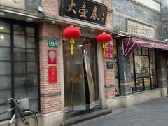 -大壶春(四川中路店)