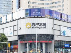 -苏宁易购(Suning Elec无锡五洲国际装饰城)