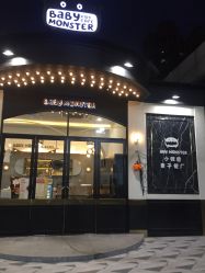 -BabyMonster小怪兽亲子派对·餐厅乐园(金月湾店)