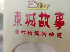 -東城故事·尋找姆媽的味道(玉兰路店)