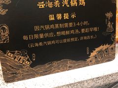-云海肴·汽锅鸡·云南菜(苏州中心店)