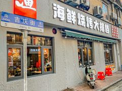 -徐记·湖北菜 头牌藕汤 武昌鱼(江汉路店)