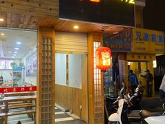 门面-杰J.w.m深夜食堂 厚杰居酒屋(淮海街商业街店)