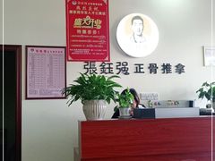 -张钰强中医正骨推拿连锁(唐家人才公寓店)