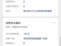 -派特宠物医院(圆融广场店)