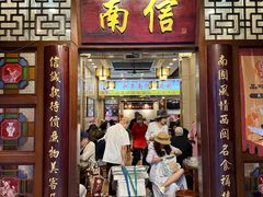 -南信牛奶甜品专家