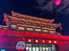 -大唐不夜城