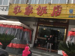-山涧阁农家菜(南北湖店)