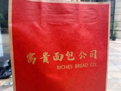 -富贵面包公司(运河店)