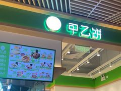 -甲乙饼·手工牛肉饼(金地广场店)