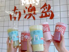 -南澳岛打卡果汁冰公司
