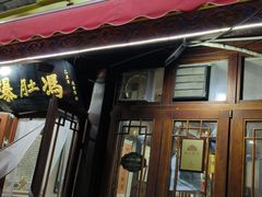 -爆肚冯(廊房二条店)