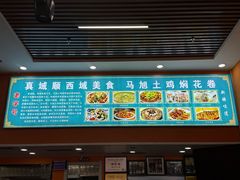 -马旭土鸡焖花卷新疆菜大盘鸡·真域顺西域美食(天马大道店)