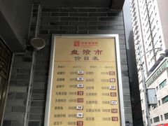 -盘飧市(春熙路店)