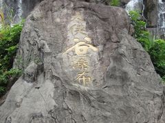-东部华侨城
