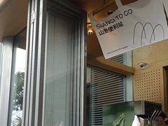 -SAANCI山池咖啡(海上世界文化艺术中心店)