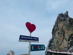 -老君山风景名胜区