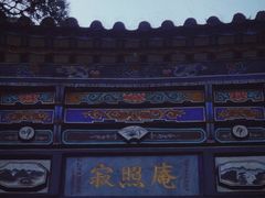 -寂照庵