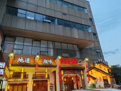 -湘水谣(芙蓉店)