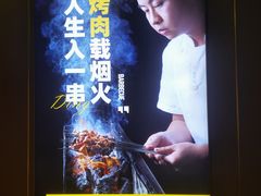 -丁虎子烤肉(国道二店)