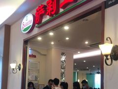 门面-萨莉亚意式餐厅(深圳北站店)