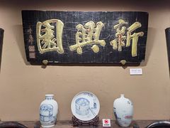 -新兴园饺子馆(河南街店)