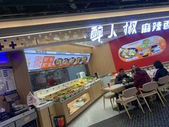 -醉人椒麻辣香锅(王府井喜悦店)