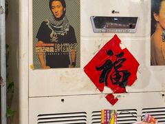 -永安里地摊烤肉(首创店)