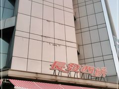 -长发西饼(临顿路店)