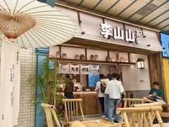 -李山山茶事(景枫店)