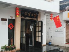 -哑巴生煎(临顿路店)