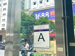 -山河屯铁锅炖·非遗铁锅炖(华强北店)