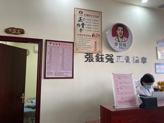 -张钰强中医正骨推拿连锁(唐家人才公寓店)