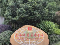 -常熟路(地铁站)