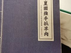 -宁夏国强手抓羊肉·清真菜(未央路凤三店)