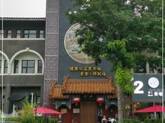 门面-不二茶空间·养生宴(石景山店)