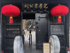 -包公祠