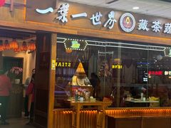 -一叶一世界·素食餐厅(锦华万达店)