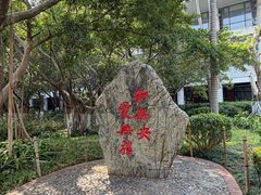 -厦门大学(思明校区)