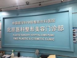 -八大处整形