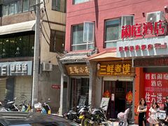 -豆爺小面(朱雀店)
