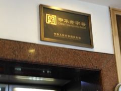 门面-王家沙点心店(西康路店)
