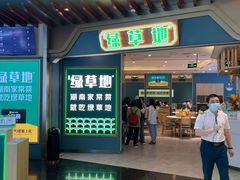 -绿草地·湘菜(悦方ID mall店)