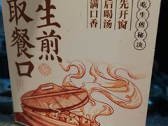 -阿三生煎(正弘城店)