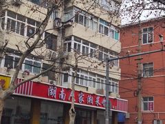 -湖南人家湘菜馆(镇江路店)